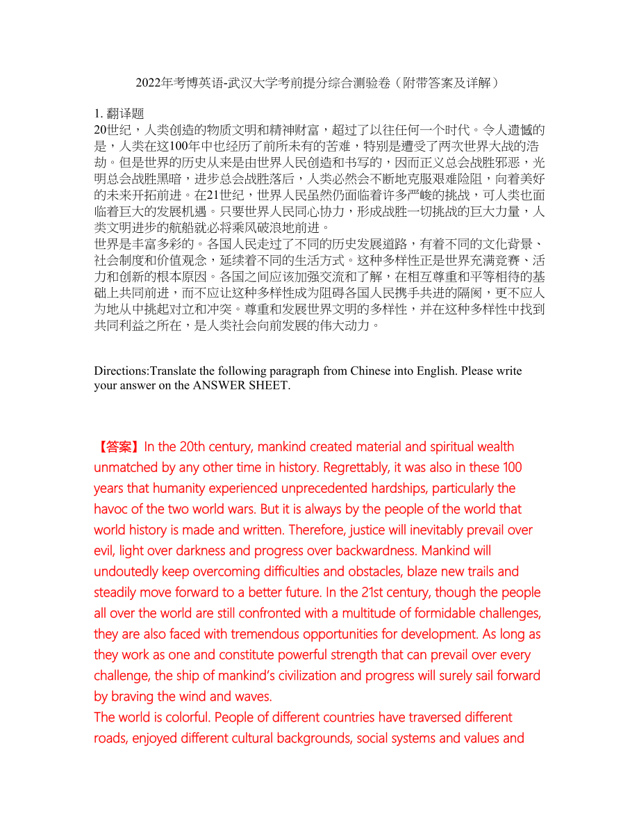 2022年考博英语-武汉大学考前提分综合测验卷（附带答案及详解）套卷1_第1页