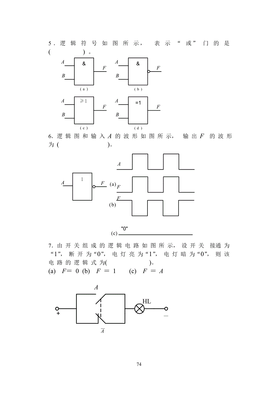第21章门电路和组合逻辑电路.doc_第2页