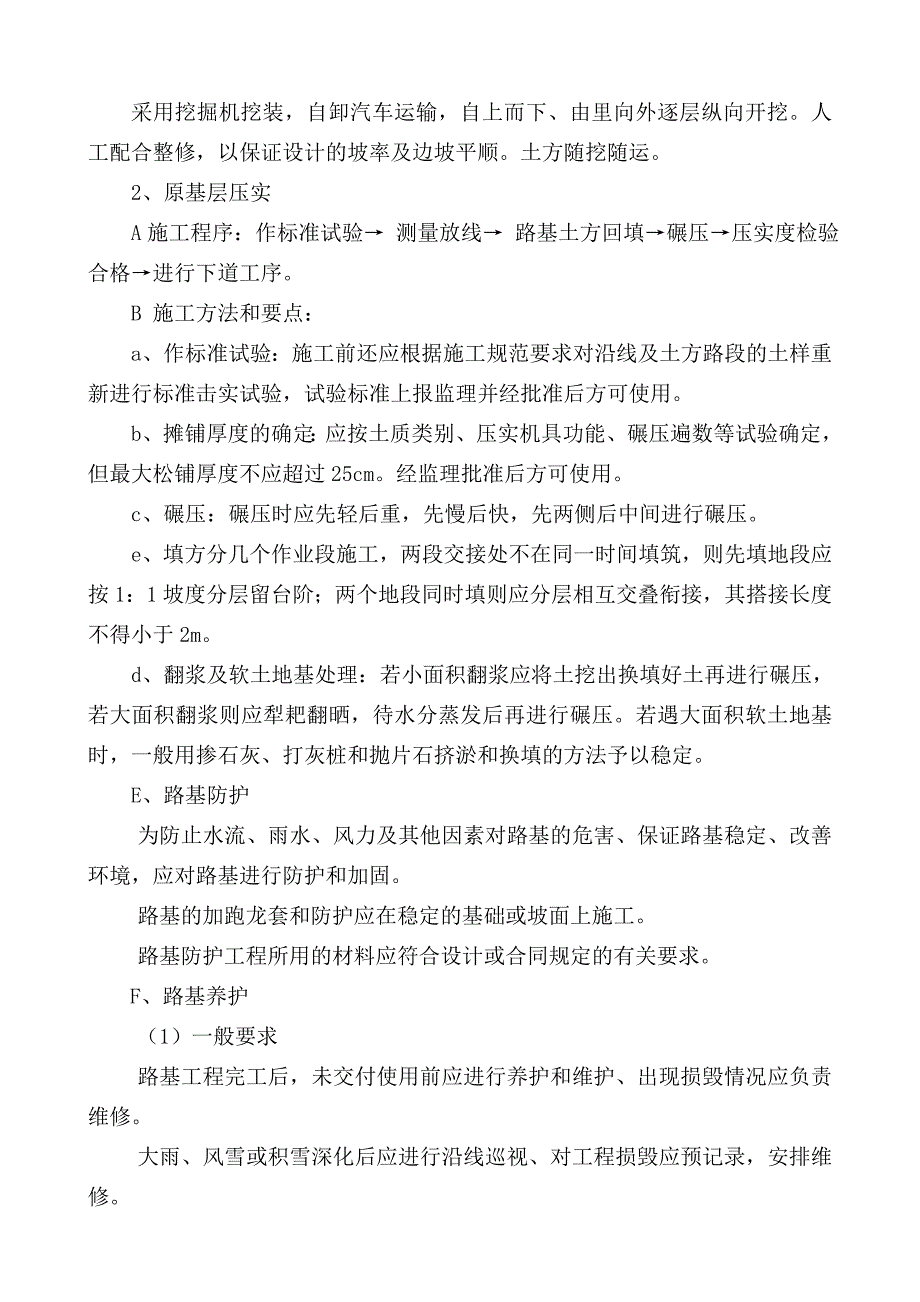 C25水泥混凝土路面的施工组织设计_第4页