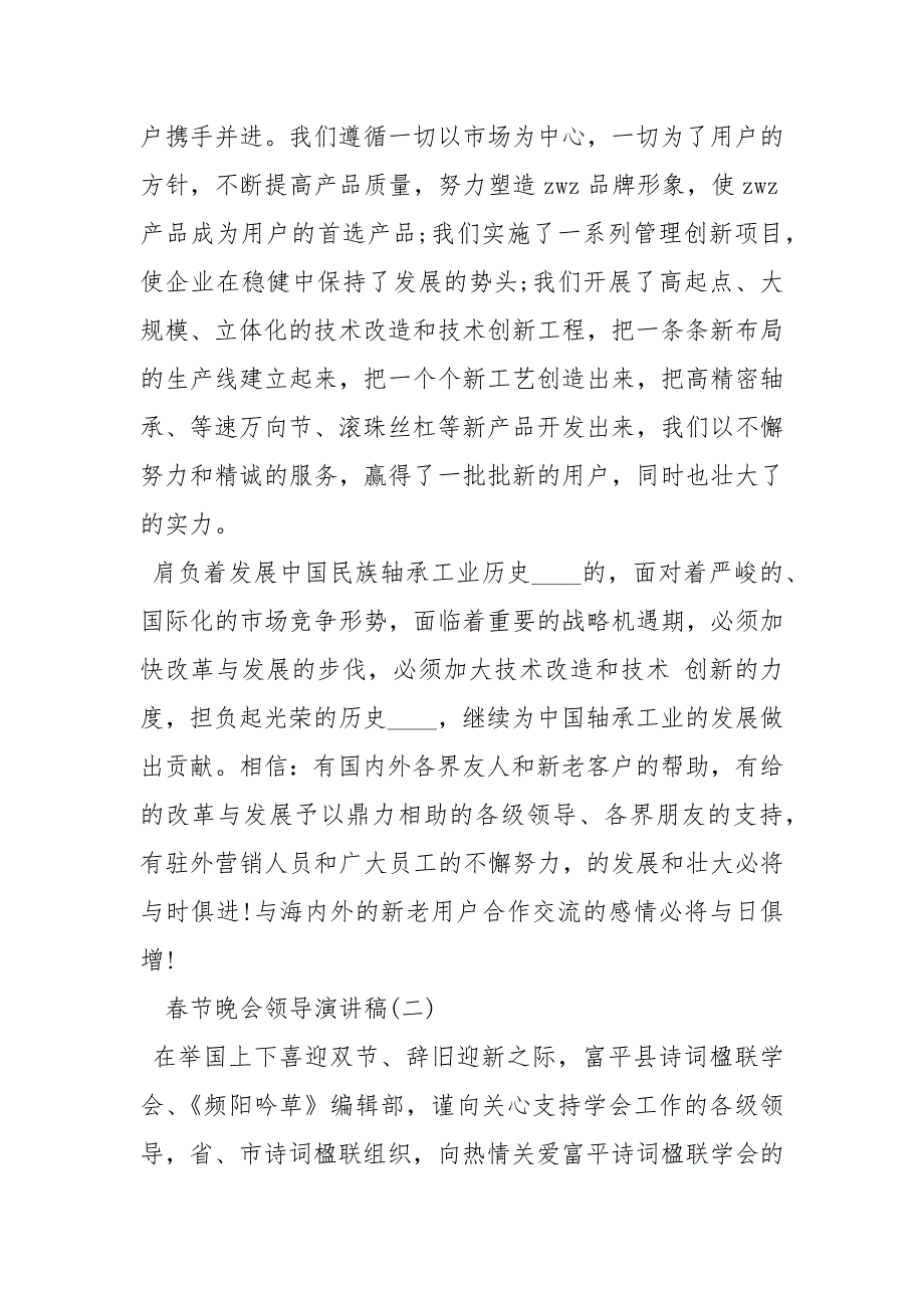 【春节晚会领导演讲稿】 央视国庆晚会直播.docx_第2页