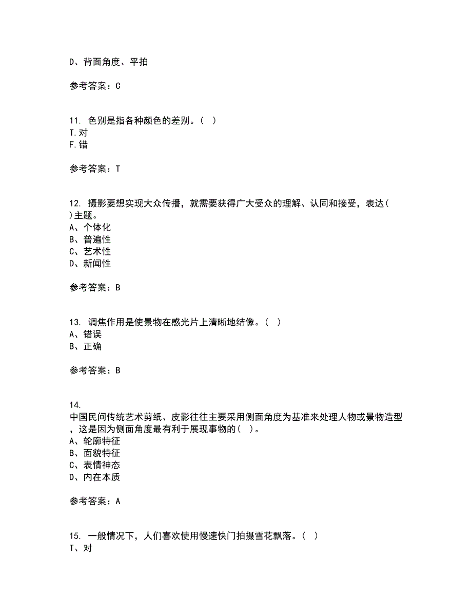 福建师范大学22春《大学摄影》离线作业一及答案参考22_第3页