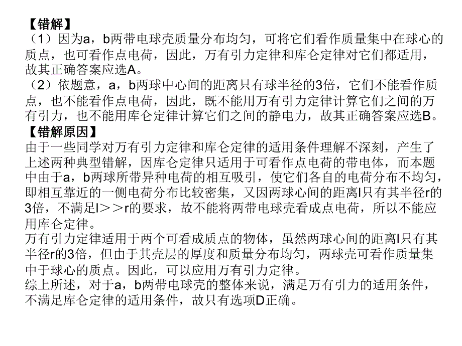 高考知识点讲解和易错分析全国通用_第3页