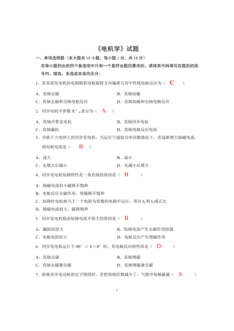 电机学考试卷123.doc_第1页