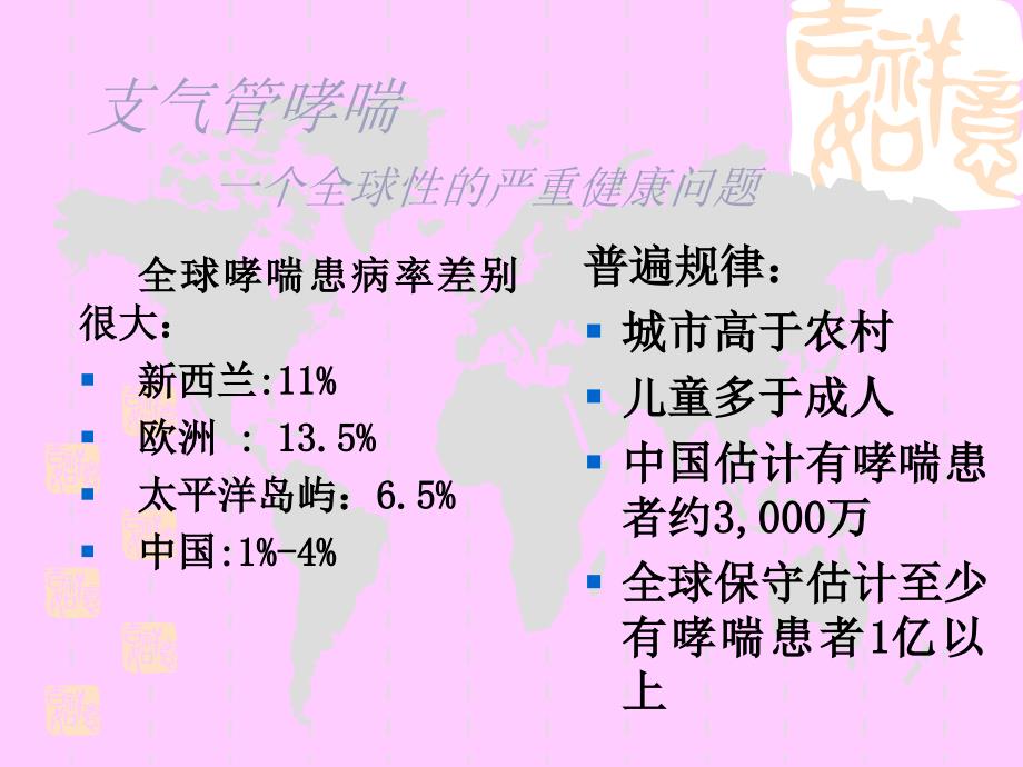 04支气管哮喘_第3页