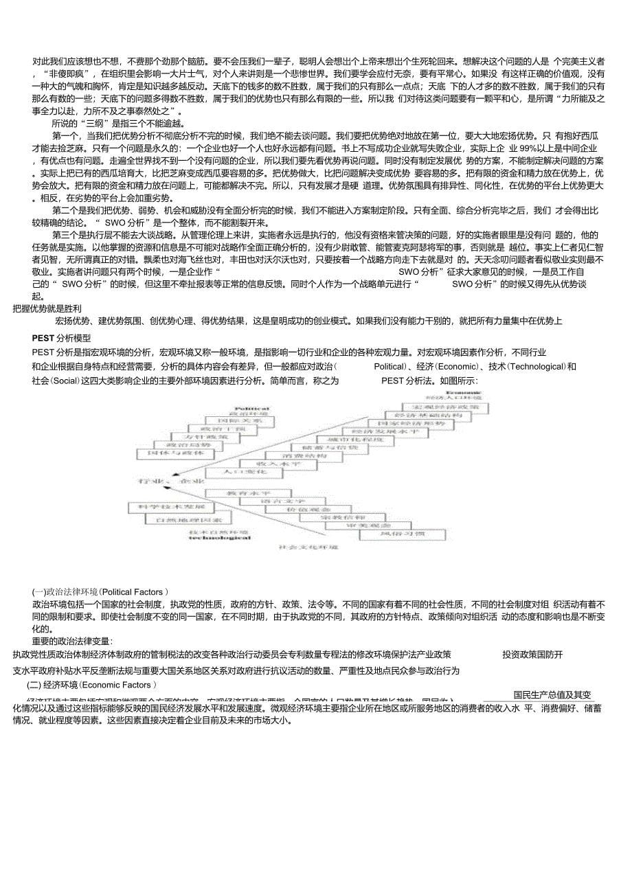 SWOTPEST波特五力分析模型简化版_第5页