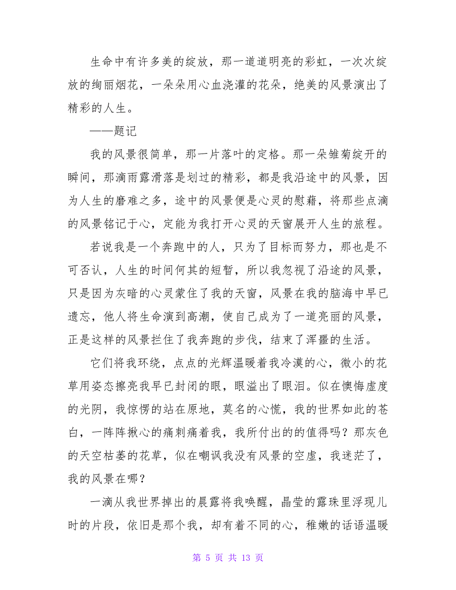 抒情作文600字_第5页