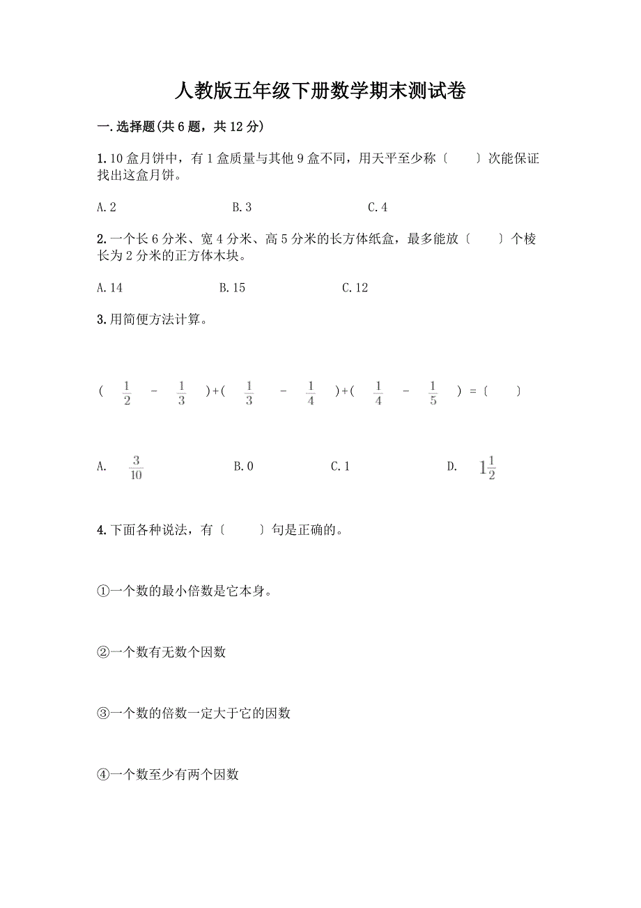 五年级下册数学期末测试卷【典优】.docx_第1页