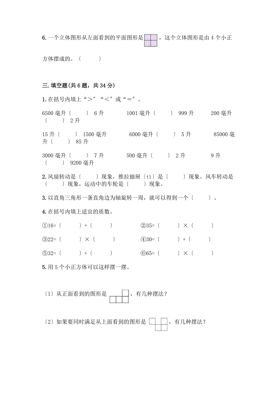 五年级下册数学期末测试卷【典优】.docx_第3页