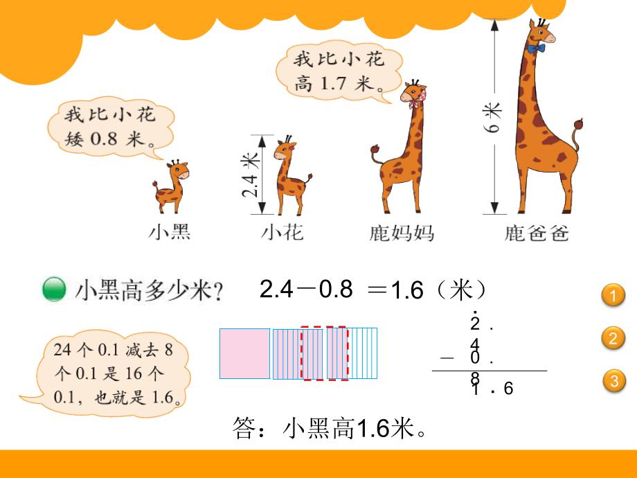 新北师大版四年级下册数学比身高_第4页