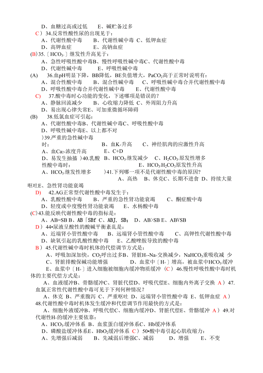 酸碱平衡紊乱题_第4页