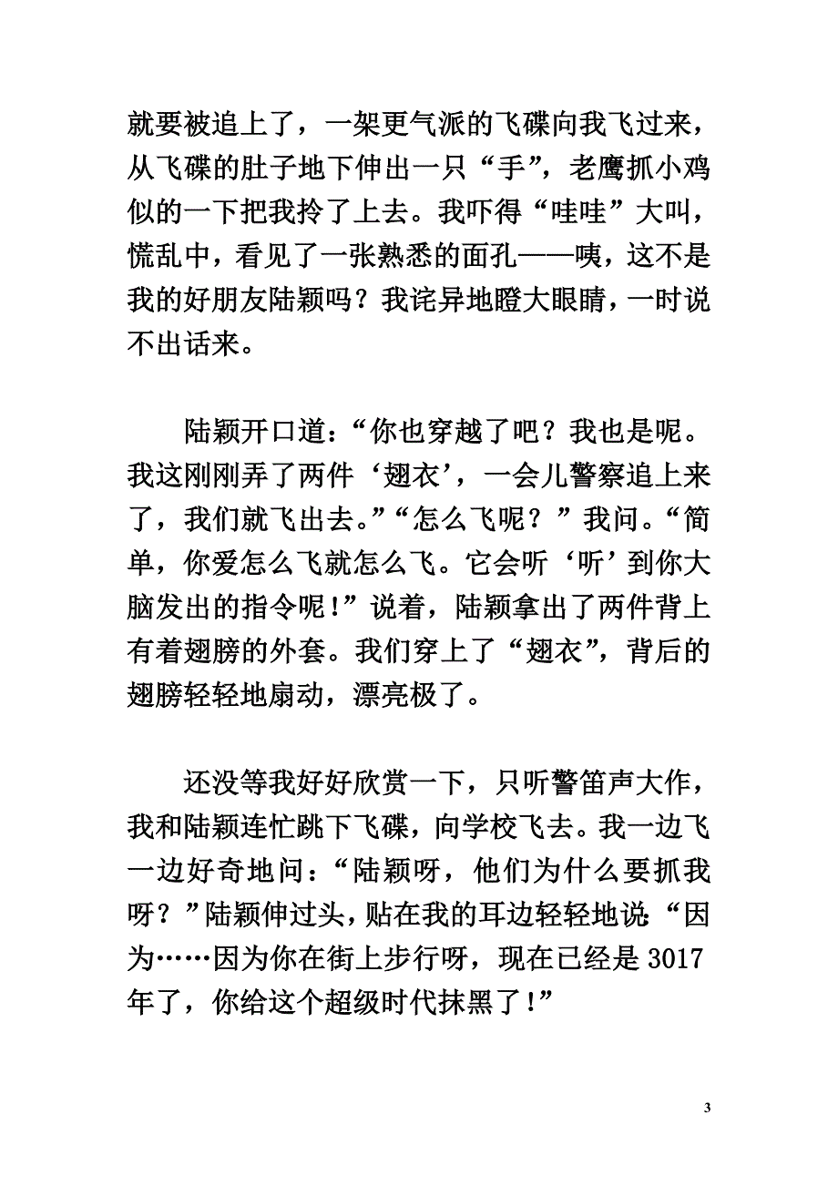 初中语文作文我穿越到了3017年_第3页