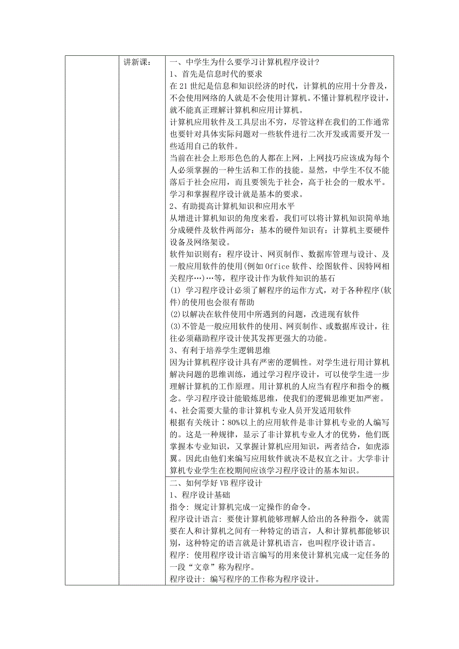 高中信息技术选修课《VB程序设计》教学设计_第2页