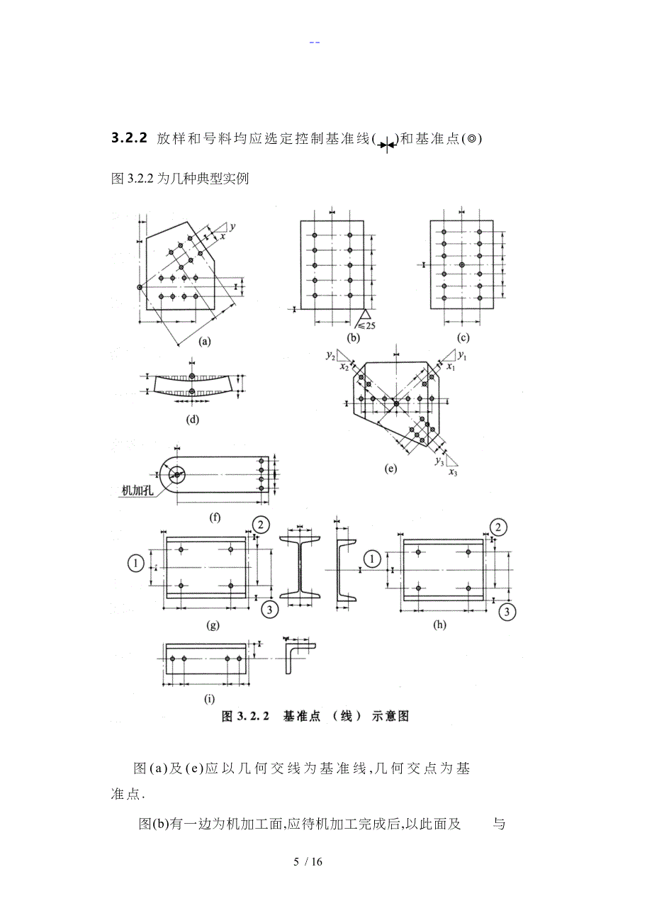 钢结构工程施工工艺设计标准_第3页