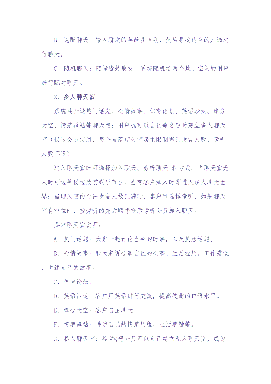 移动XX项目产品设计及整体流程新 (2)（天选打工人）.docx_第3页