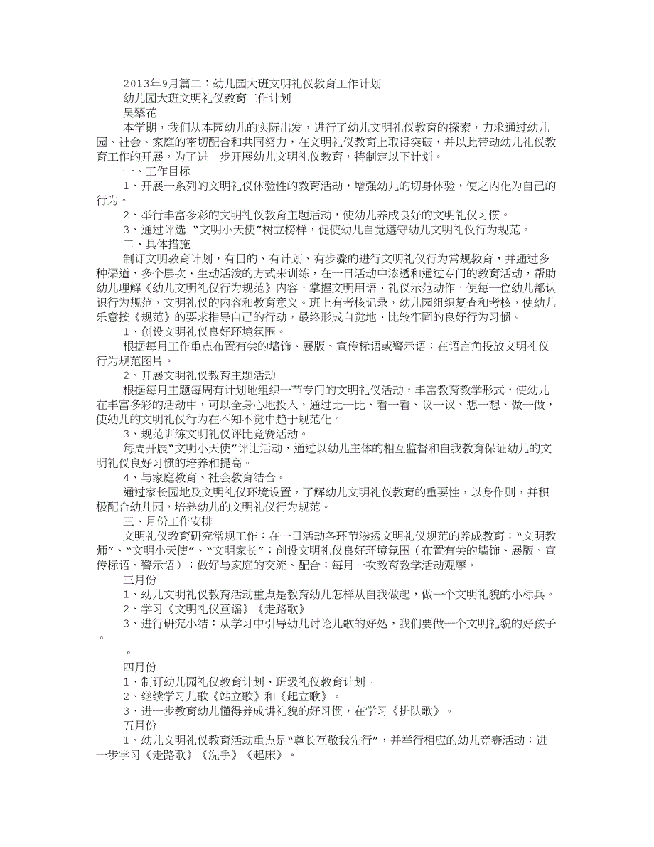 大班礼仪教学计划.doc_第3页