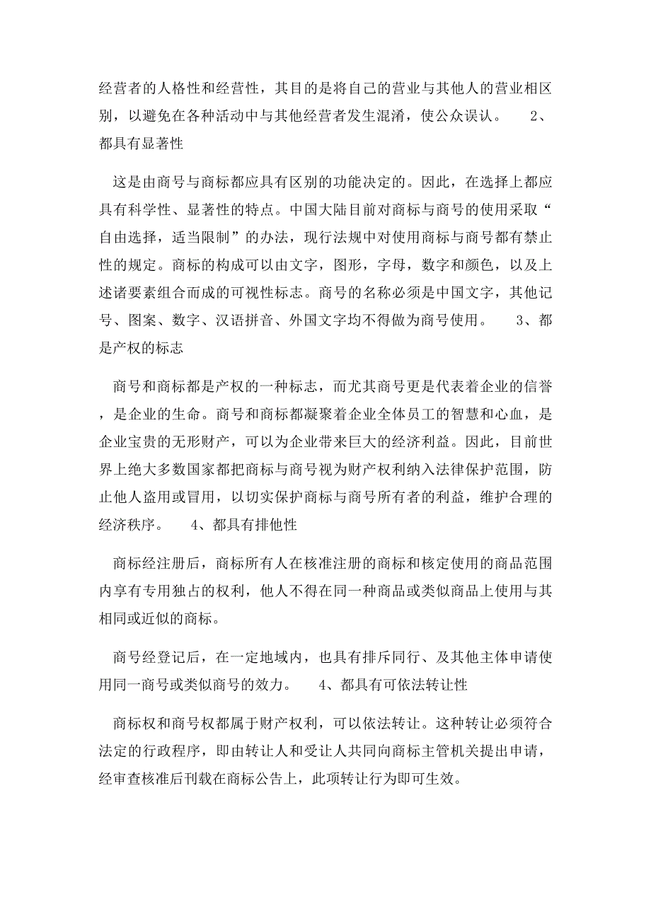 商与商号的区别_第2页