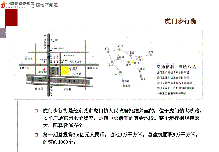 广东东莞虎门婚纱商业街区案例研究31页_第2页