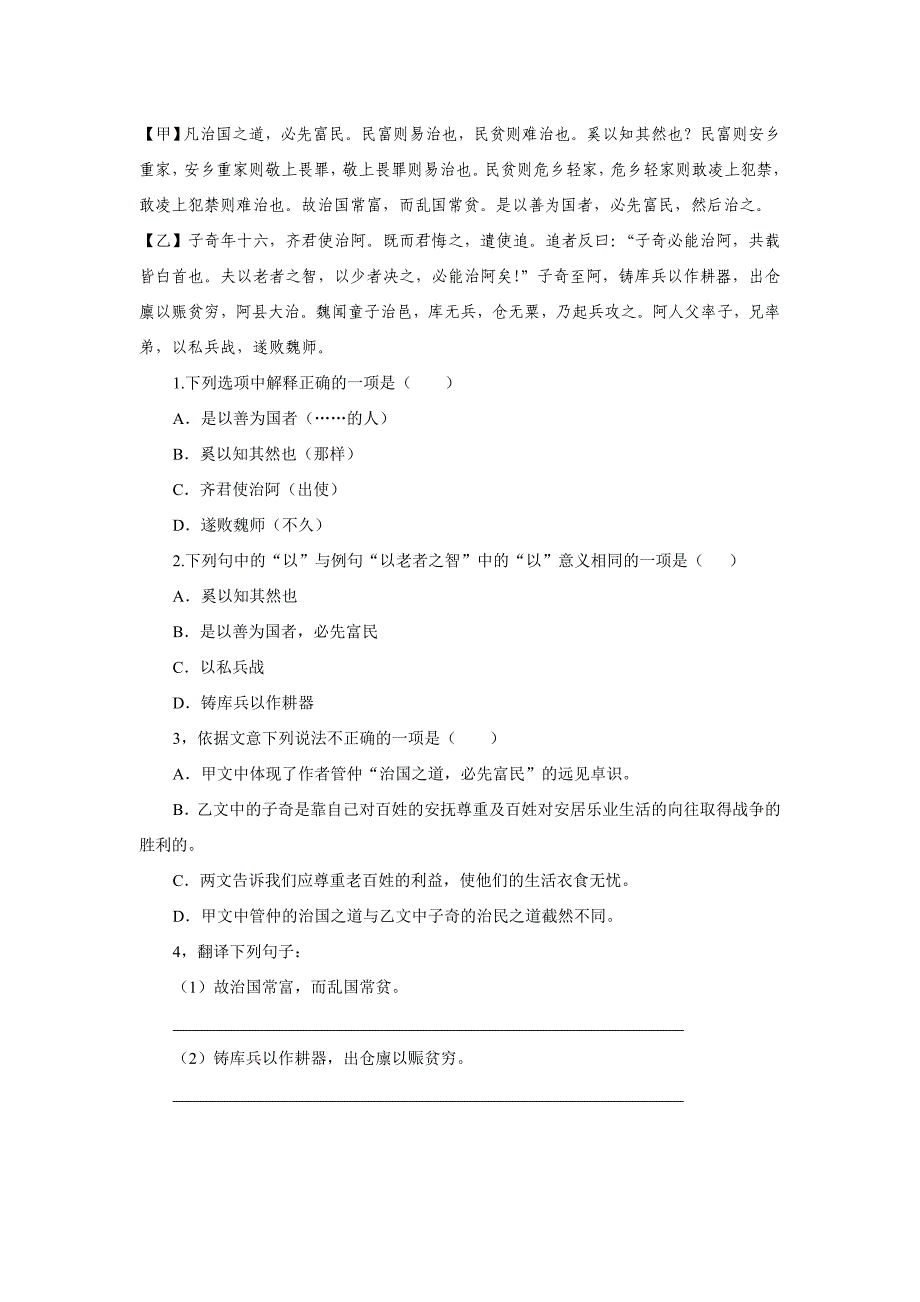 初中语文课外文言文(学生用)_第3页