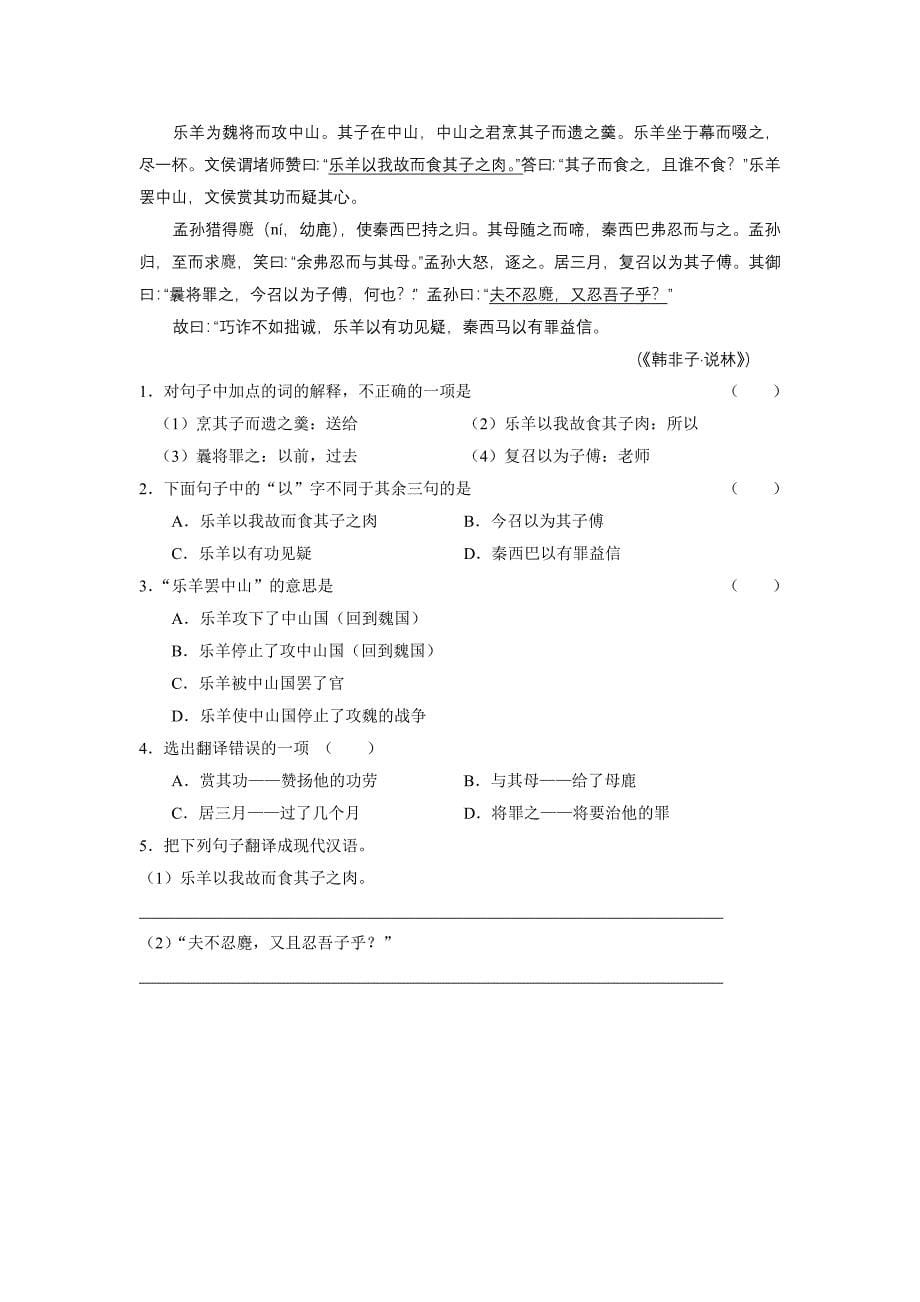 初中语文课外文言文(学生用)_第5页