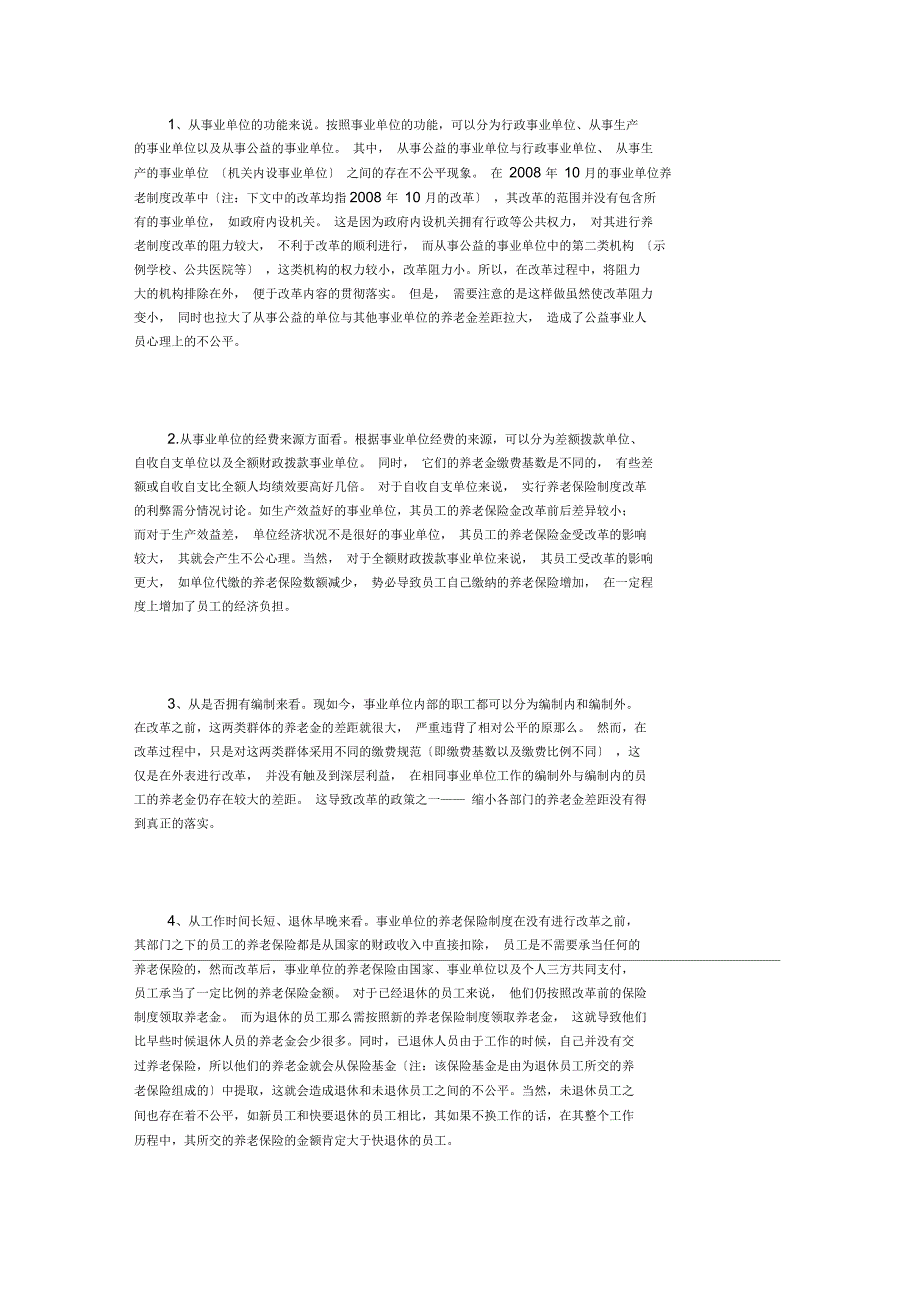 事业单位养老保险制度研究(4篇)_第2页