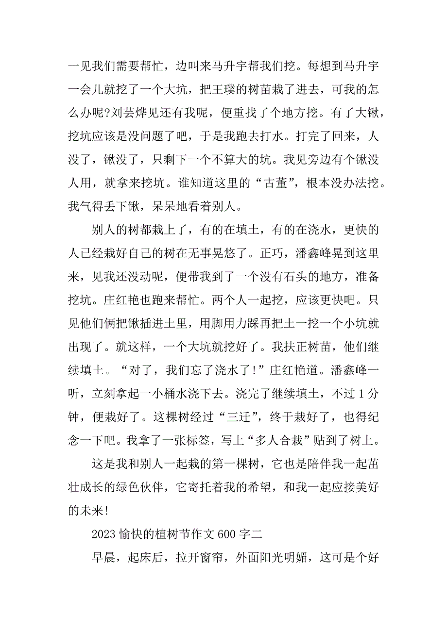 2023年愉快的植树节作文600字_第2页