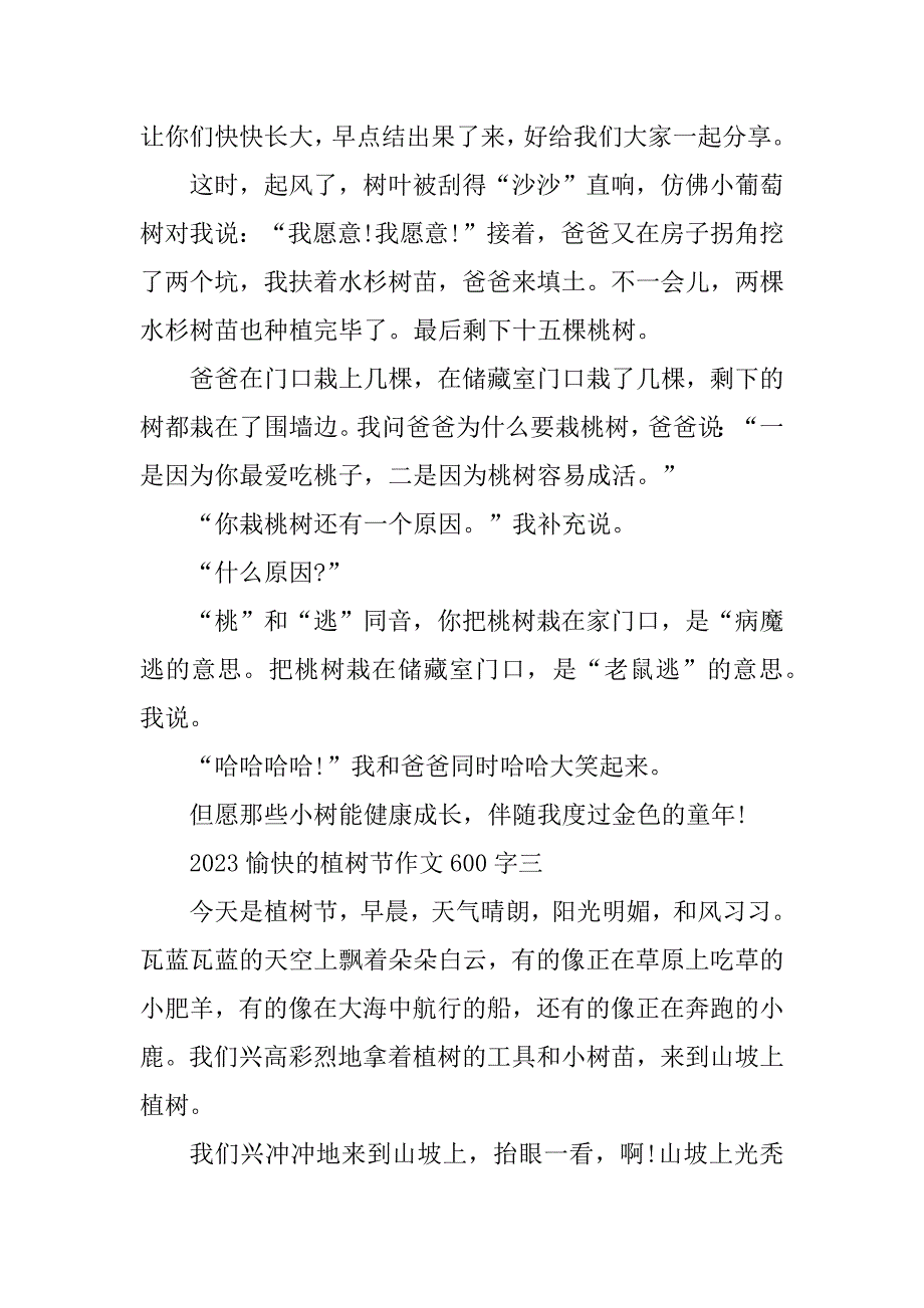 2023年愉快的植树节作文600字_第4页