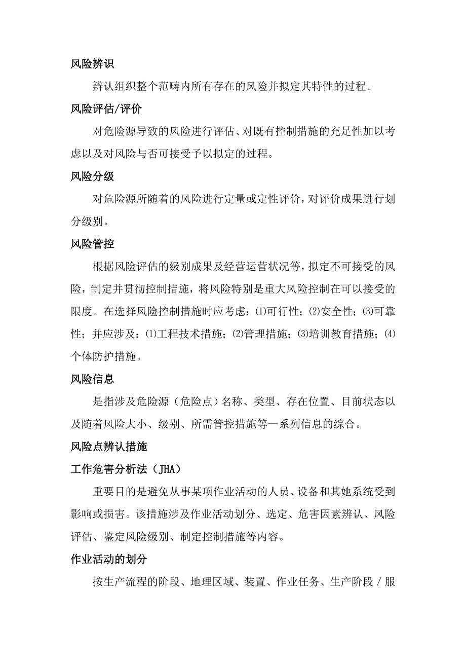 车间风险分级管控_第1页