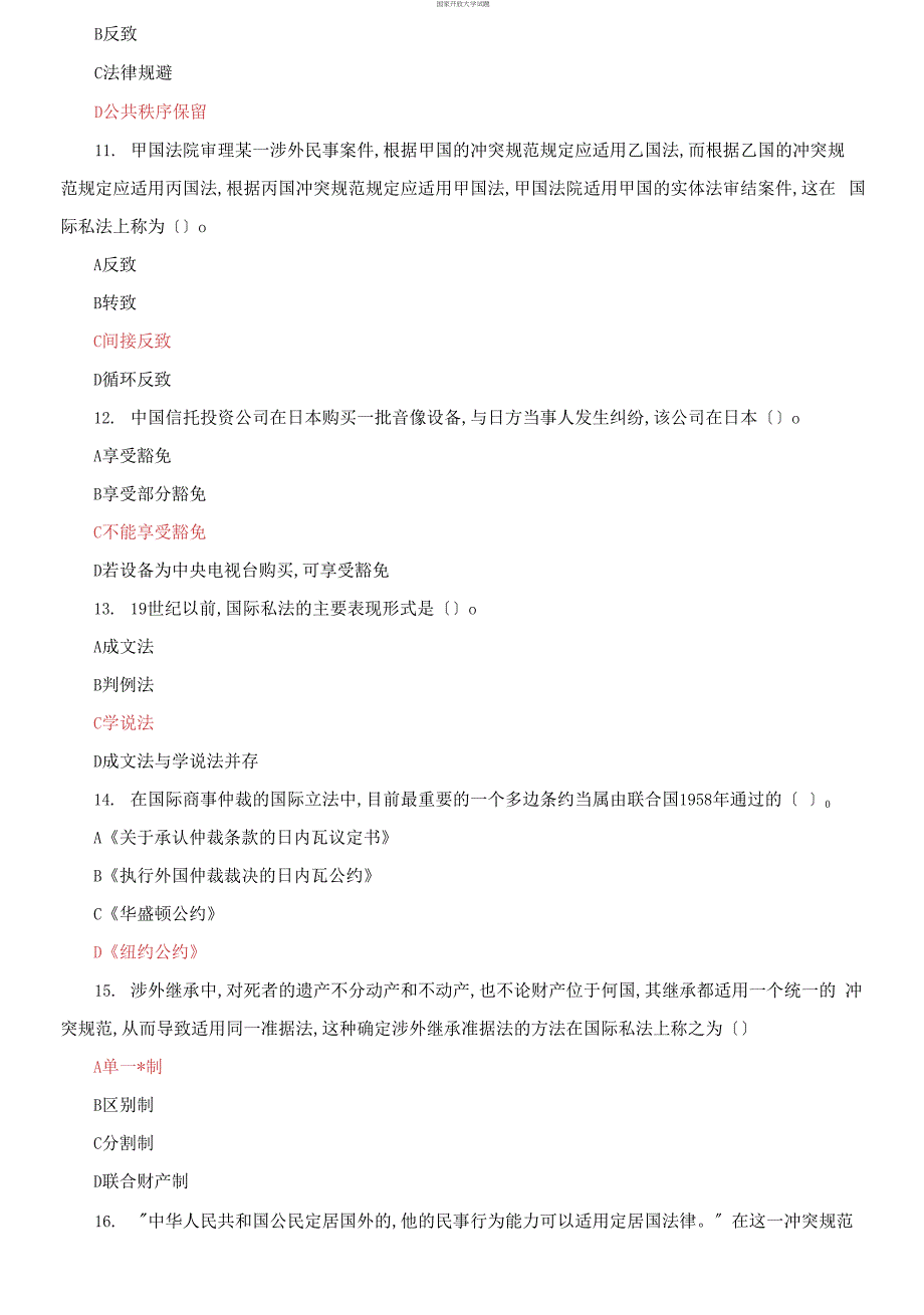 最新国家开放大学电大《国际私法》机考3套真题题库及答案4_第3页