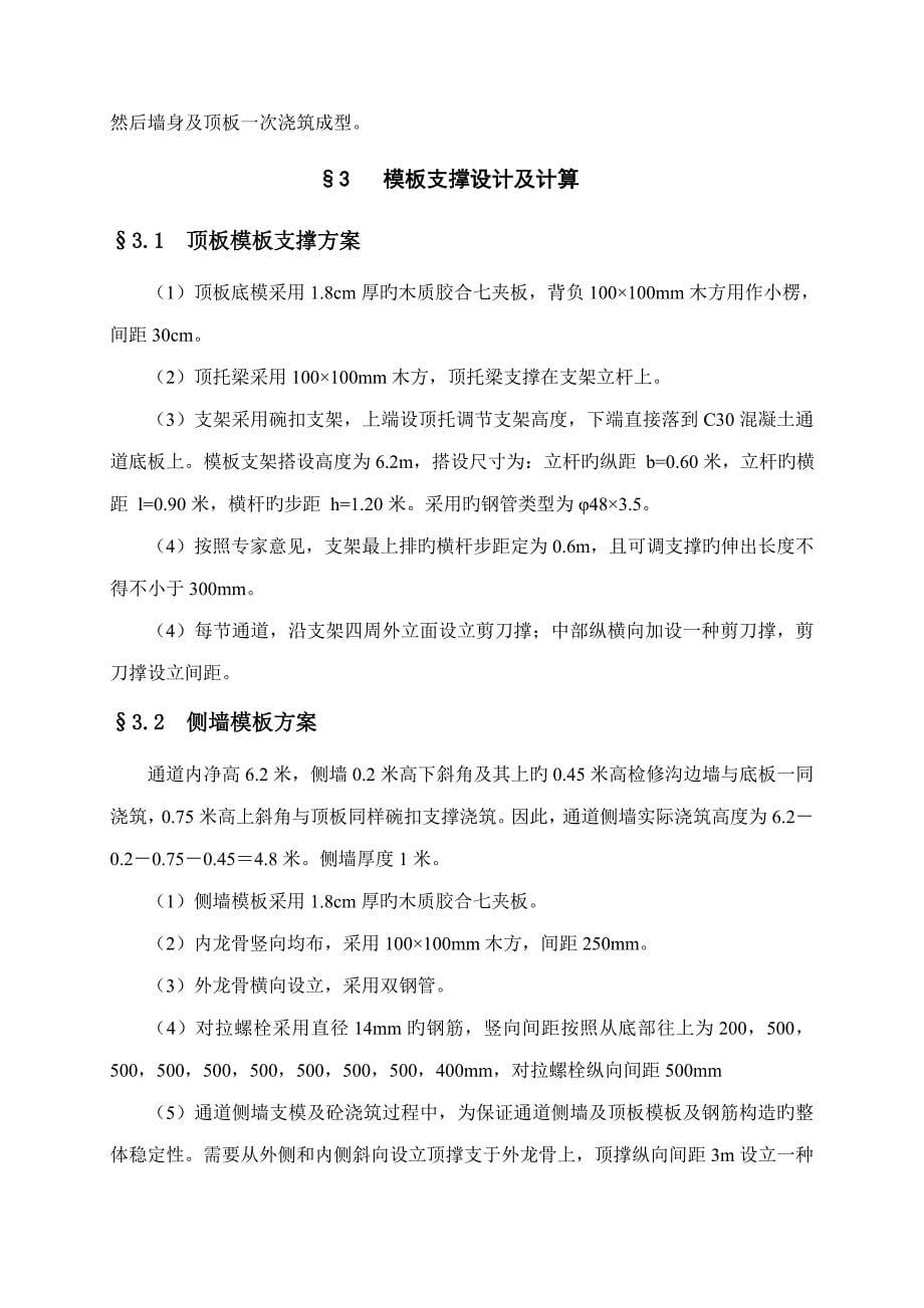 行车通道安全专项综合施工专题方案专修_第5页