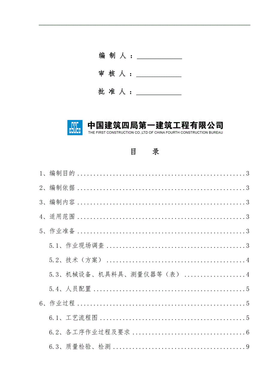 水泥搅拌桩施工作业指导书_第2页