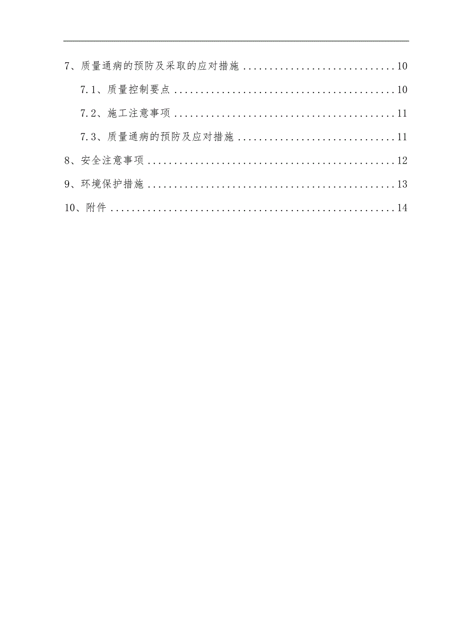 水泥搅拌桩施工作业指导书_第3页