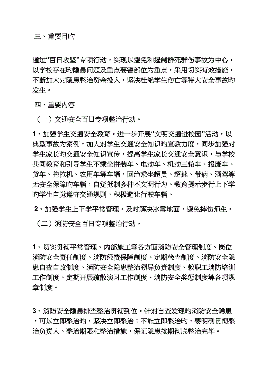 学校作文之学校百日攻坚实施专题方案_第2页