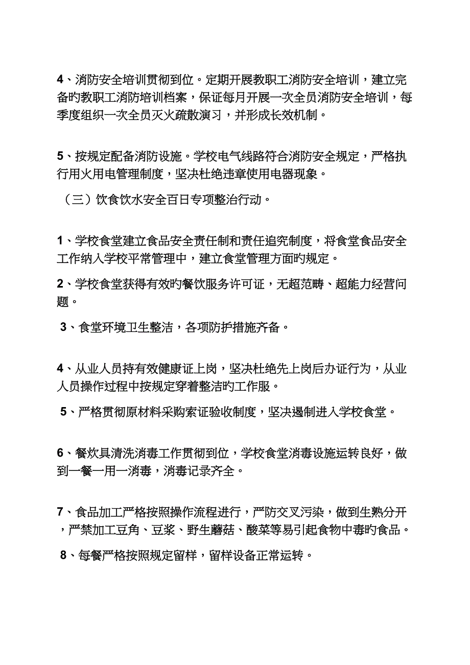 学校作文之学校百日攻坚实施专题方案_第3页