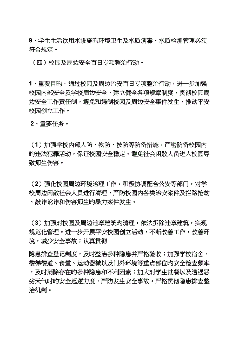 学校作文之学校百日攻坚实施专题方案_第4页