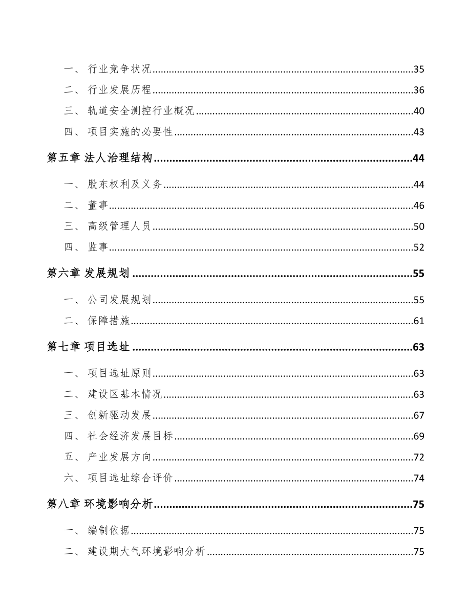 石家庄关于成立测试设备公司可行性研究报告_第3页