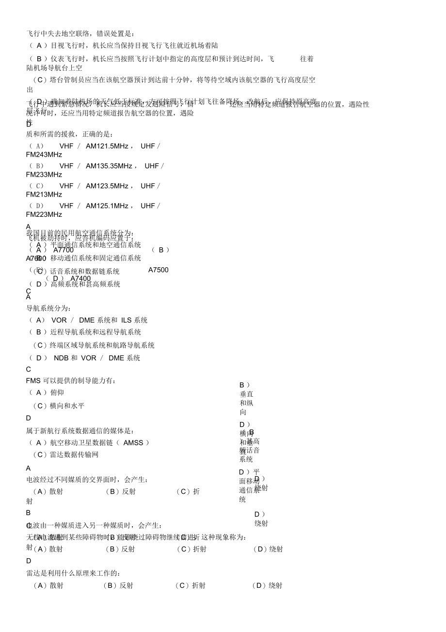 四通信和导航_第1页