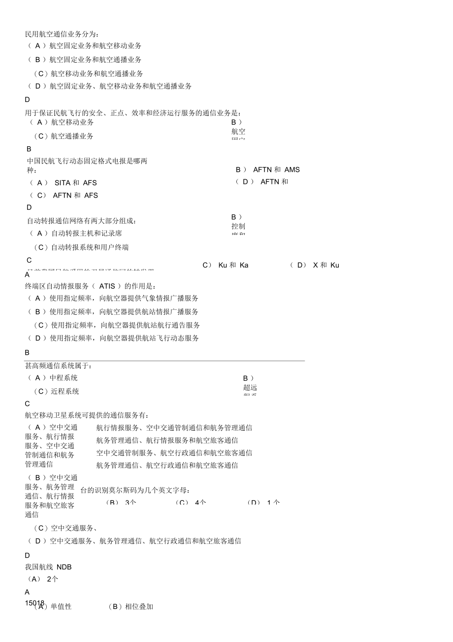 四通信和导航_第2页