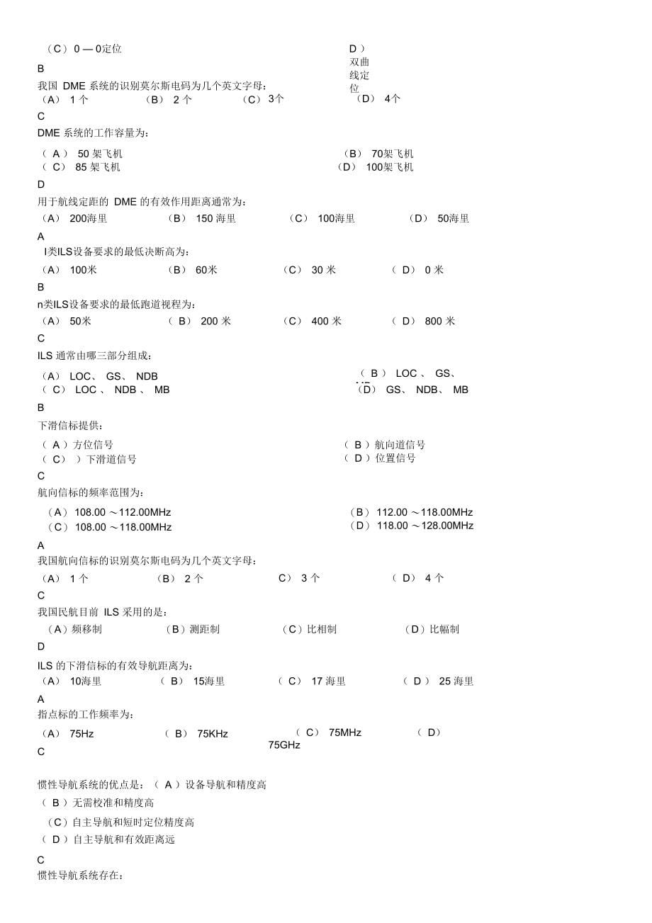 四通信和导航_第5页