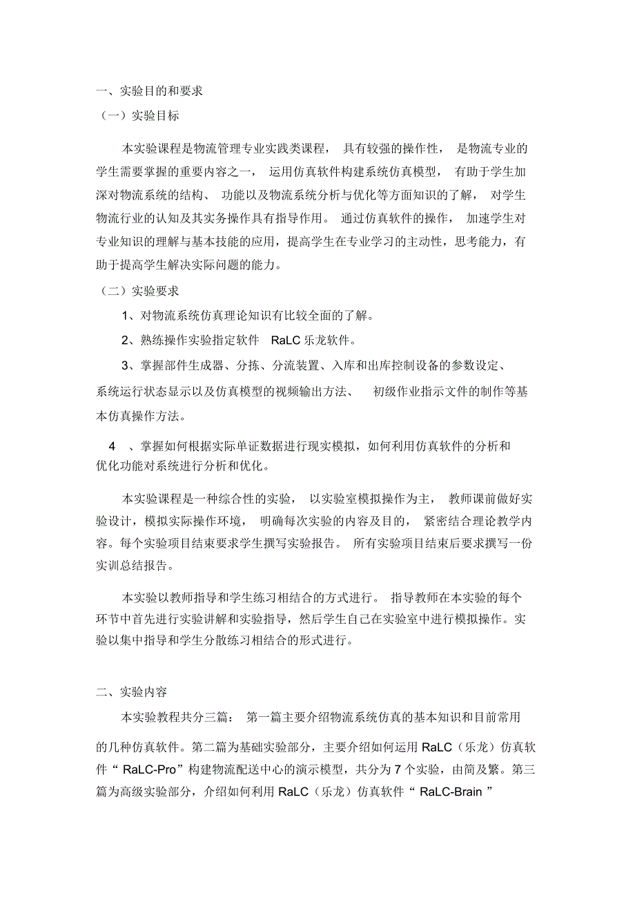 物流仿真系统实验_第1页