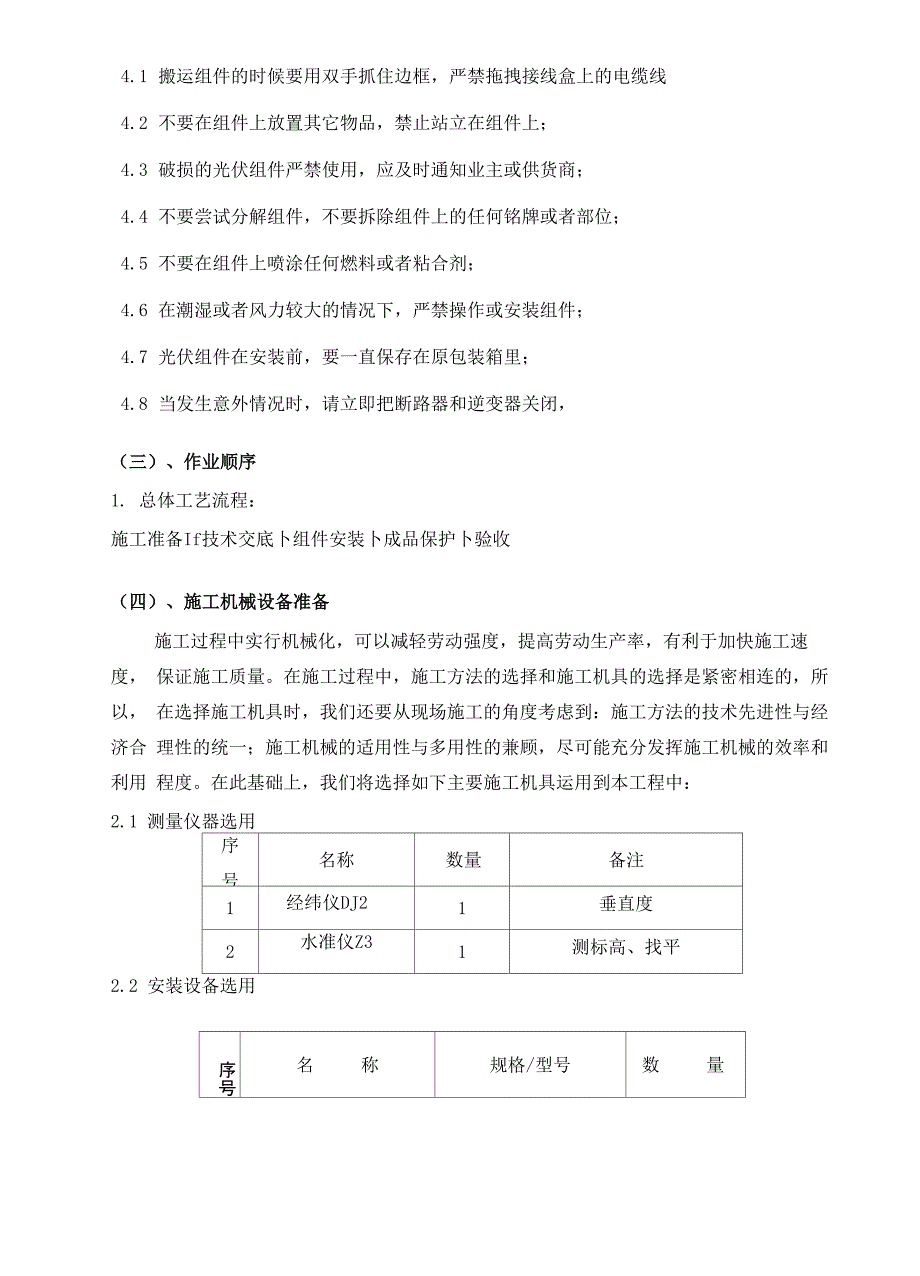 光伏板安装施工方案_第4页