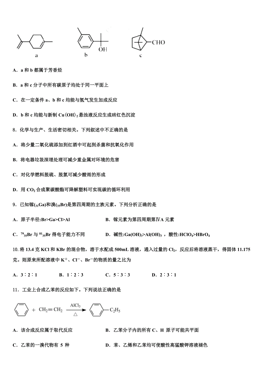 江苏省镇江市淮州中学2023学年高三最后一模化学试题(含解析）.docx_第4页