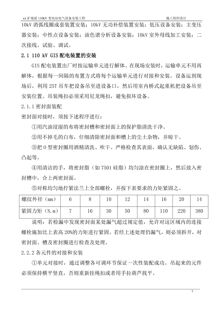 煤矿地面110kv变电站施组设计.doc_第3页