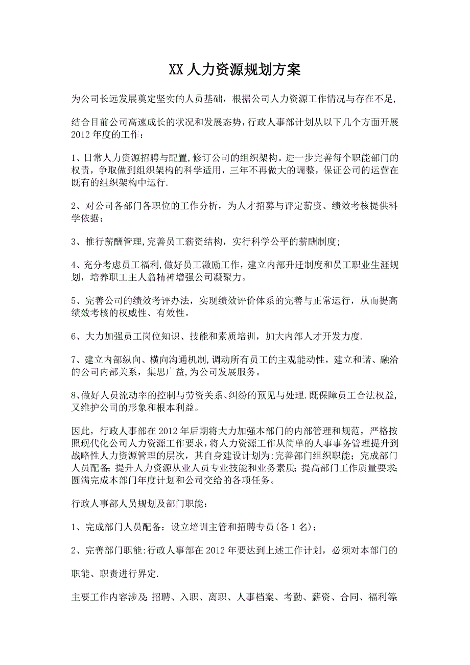 年度人力资源规划方案_第1页