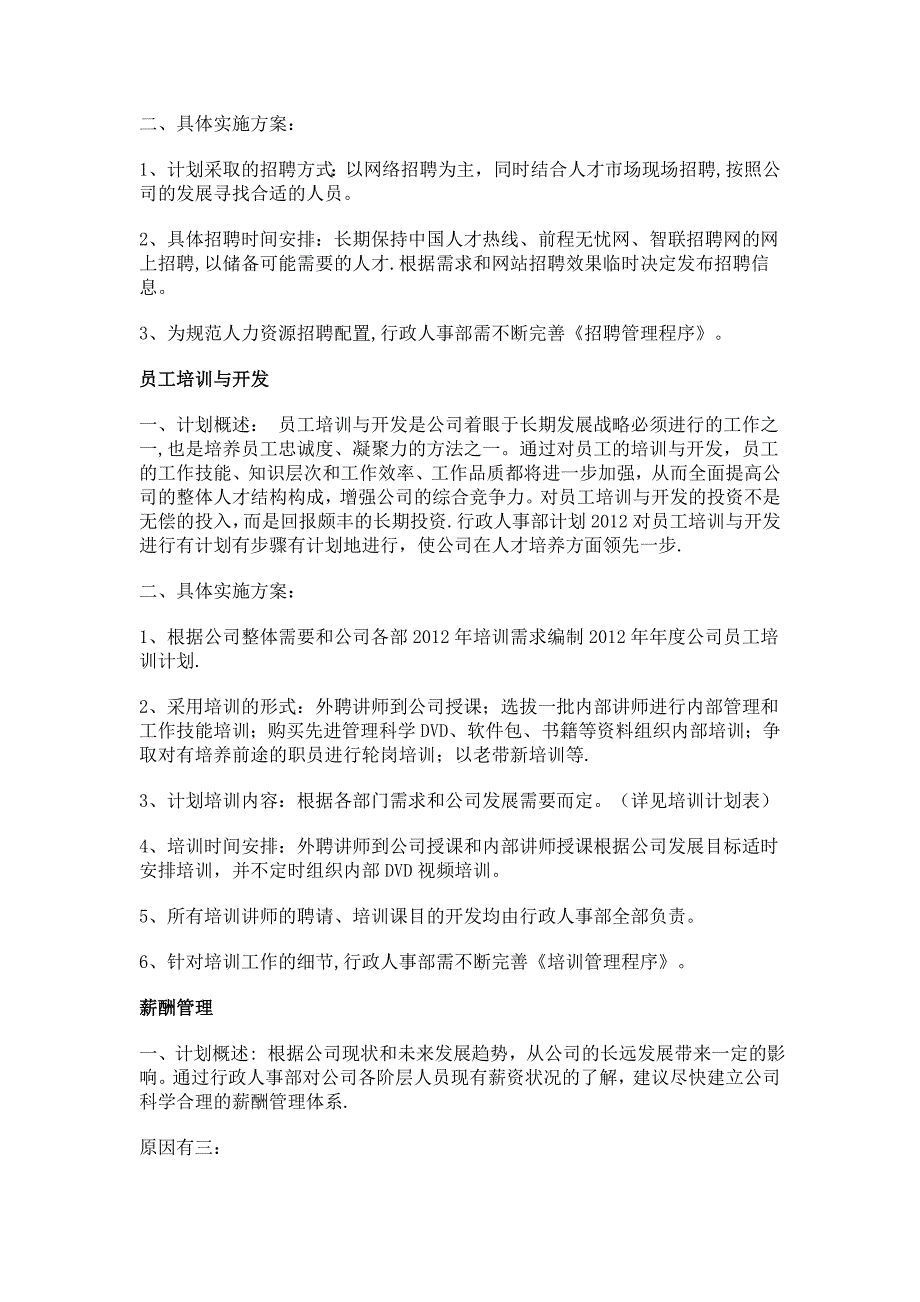 年度人力资源规划方案_第3页