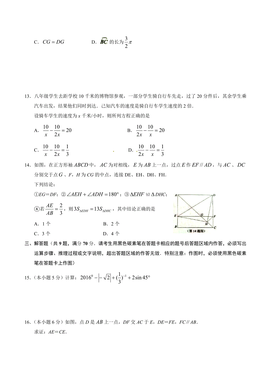 昆明市初中学业水平考试数学卷_第3页