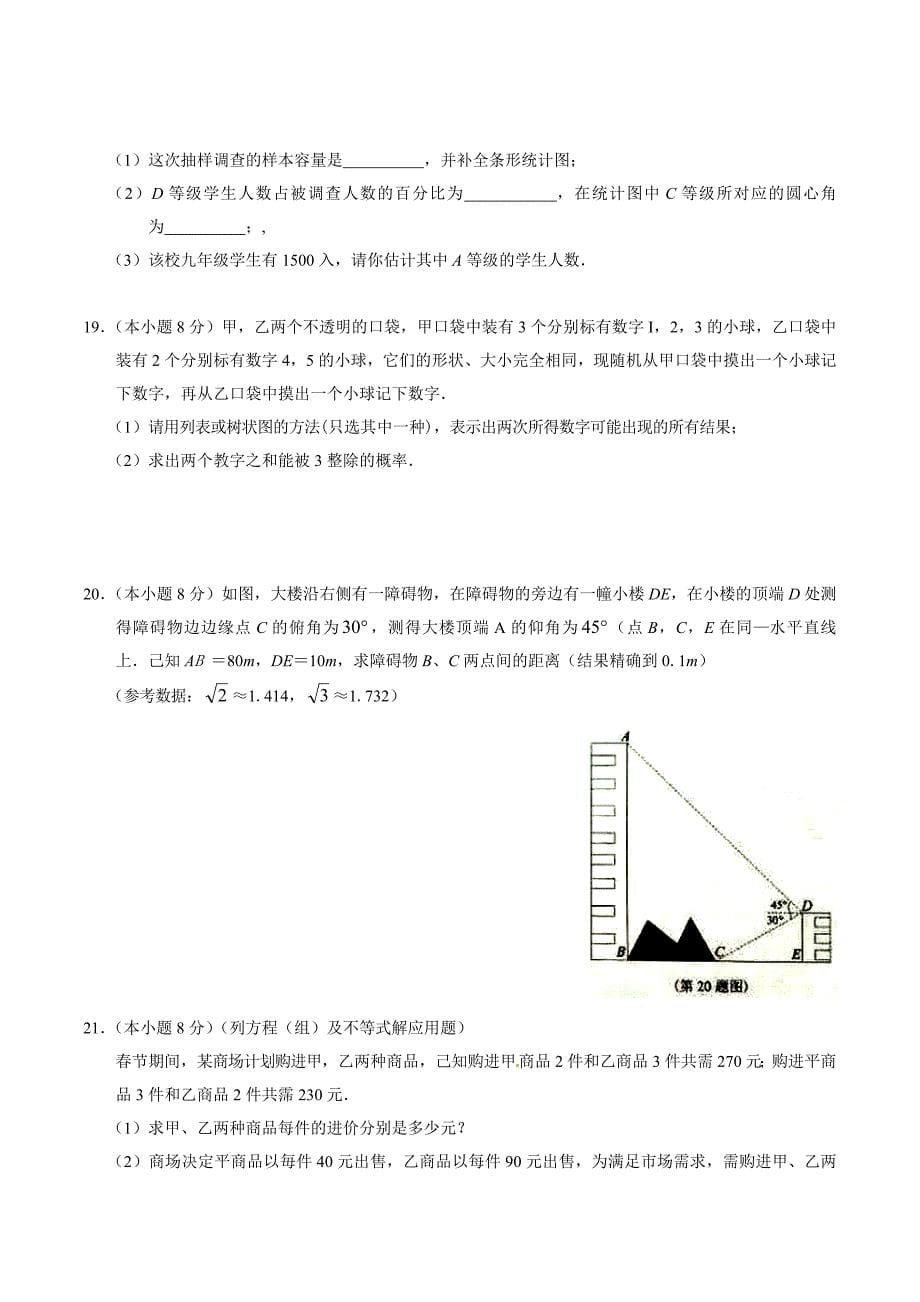 昆明市初中学业水平考试数学卷_第5页