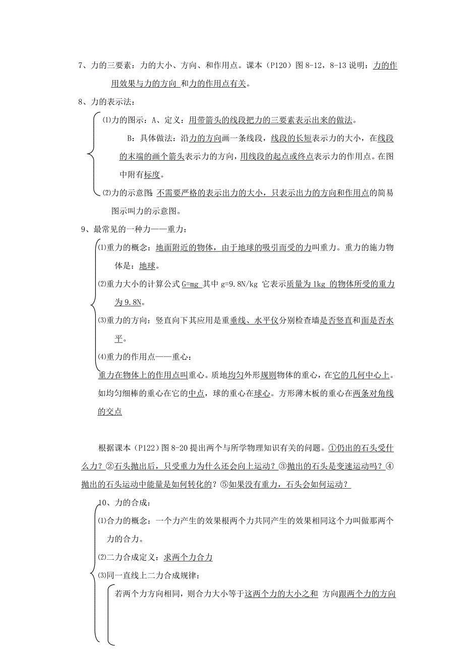 初二下物理复习提纲及期末复习题(含答案)_第2页