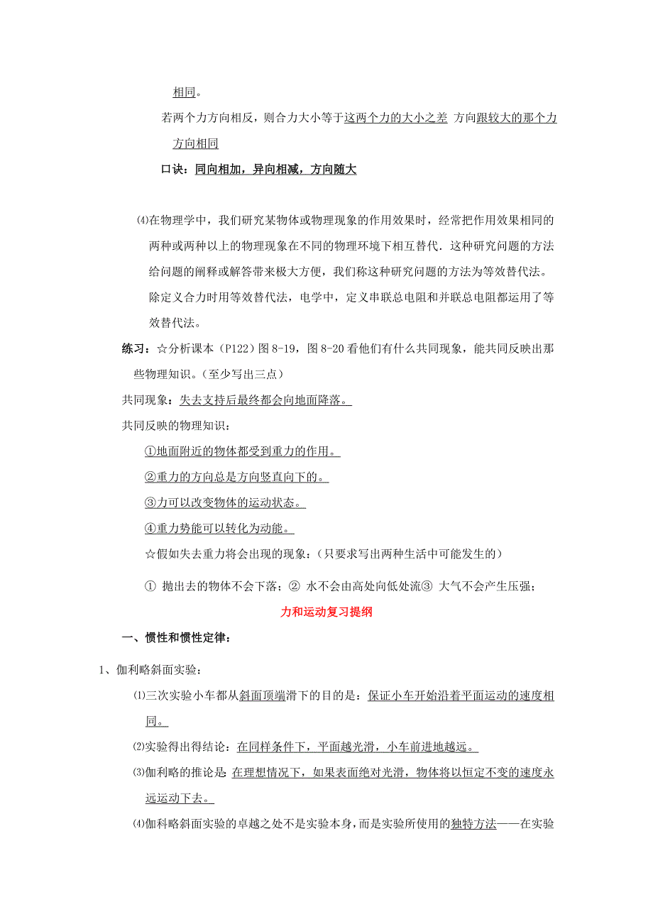 初二下物理复习提纲及期末复习题(含答案)_第3页