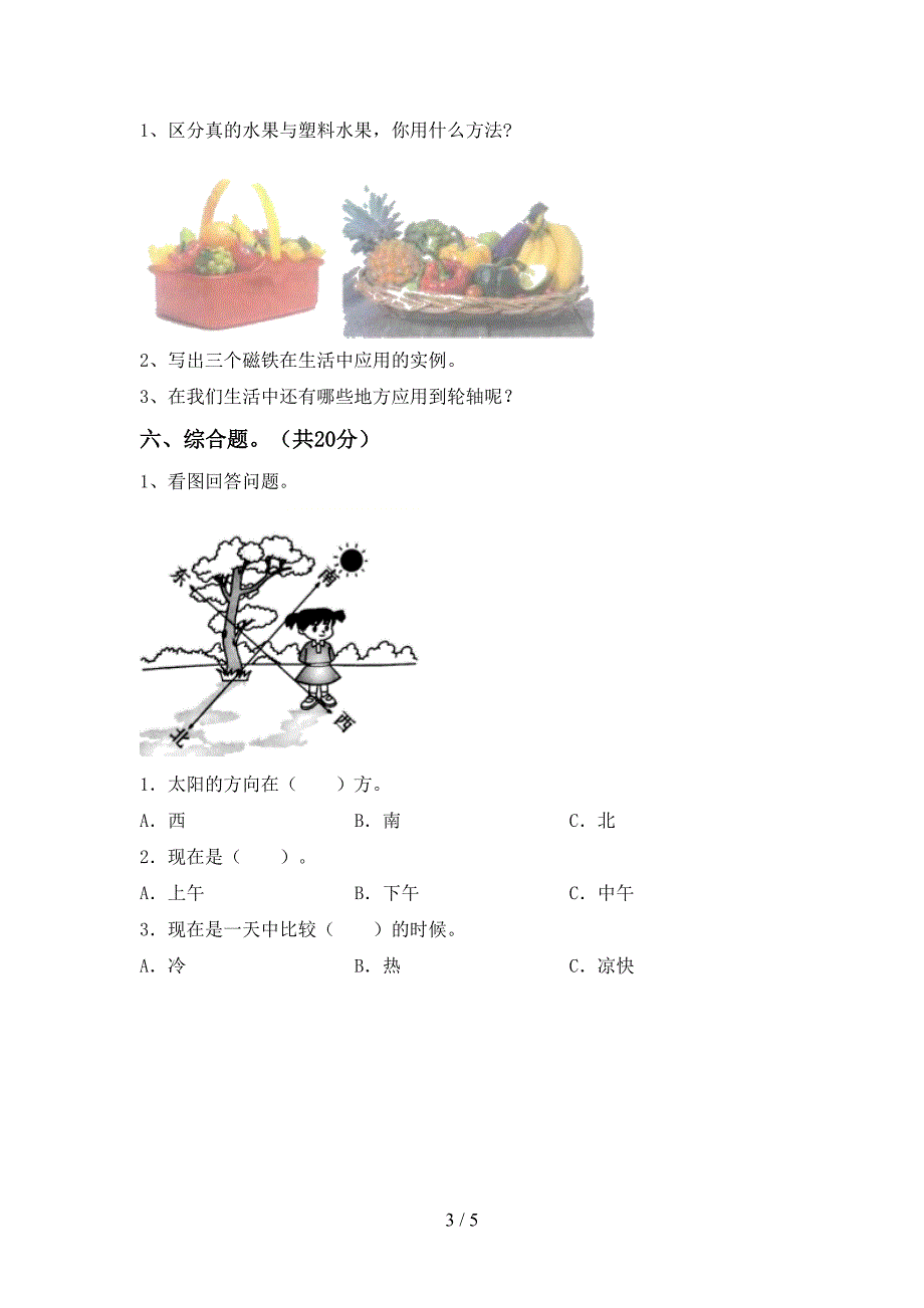 冀教版二年级科学上册期中考试(下载).doc_第3页