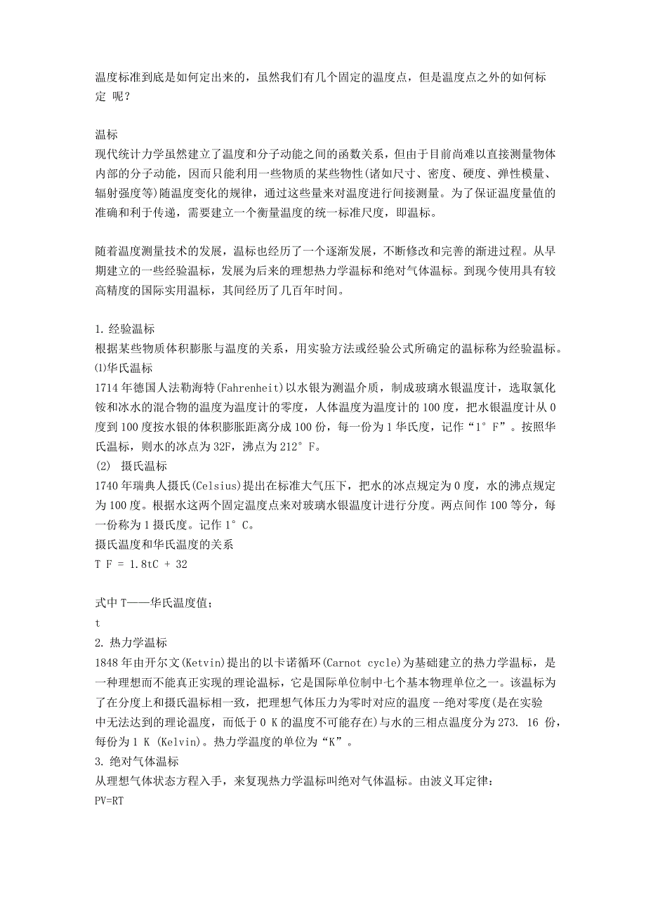 温度计的标定方法_第1页